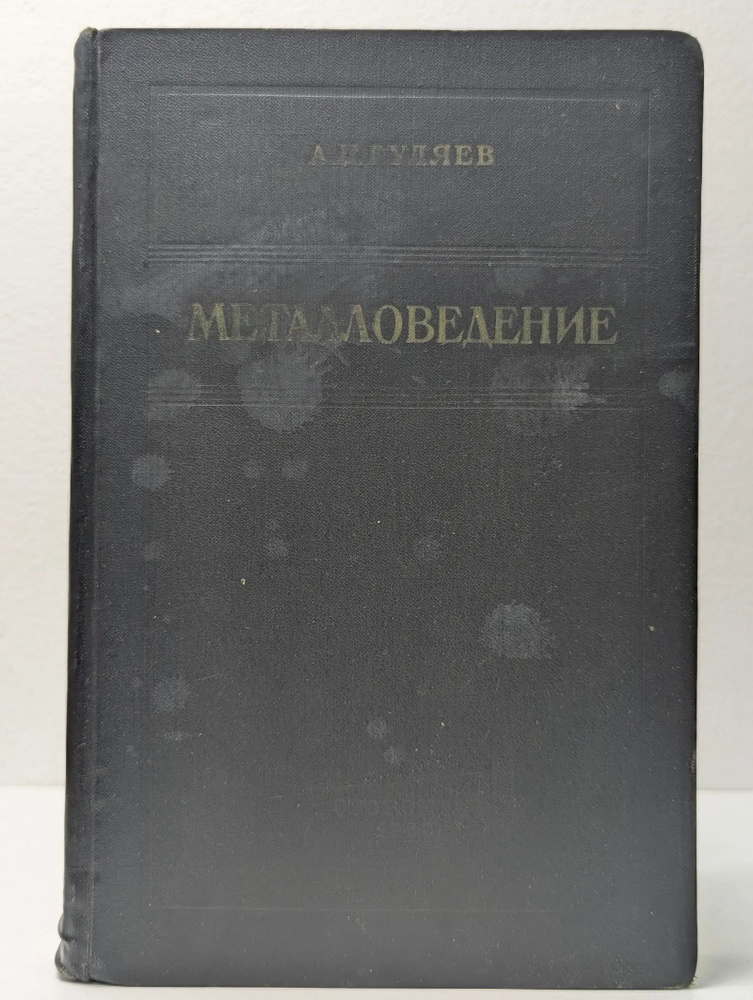 Металловедение #1
