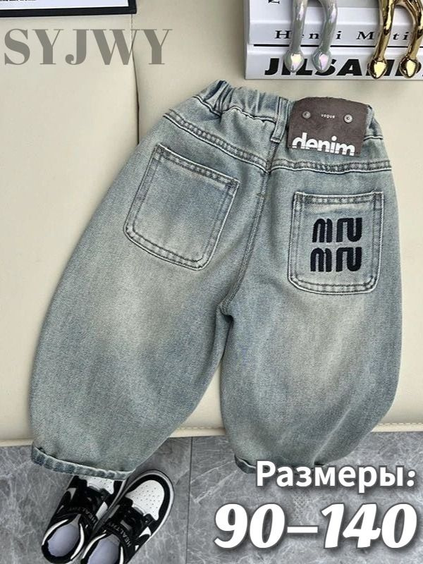 Джинсы #1