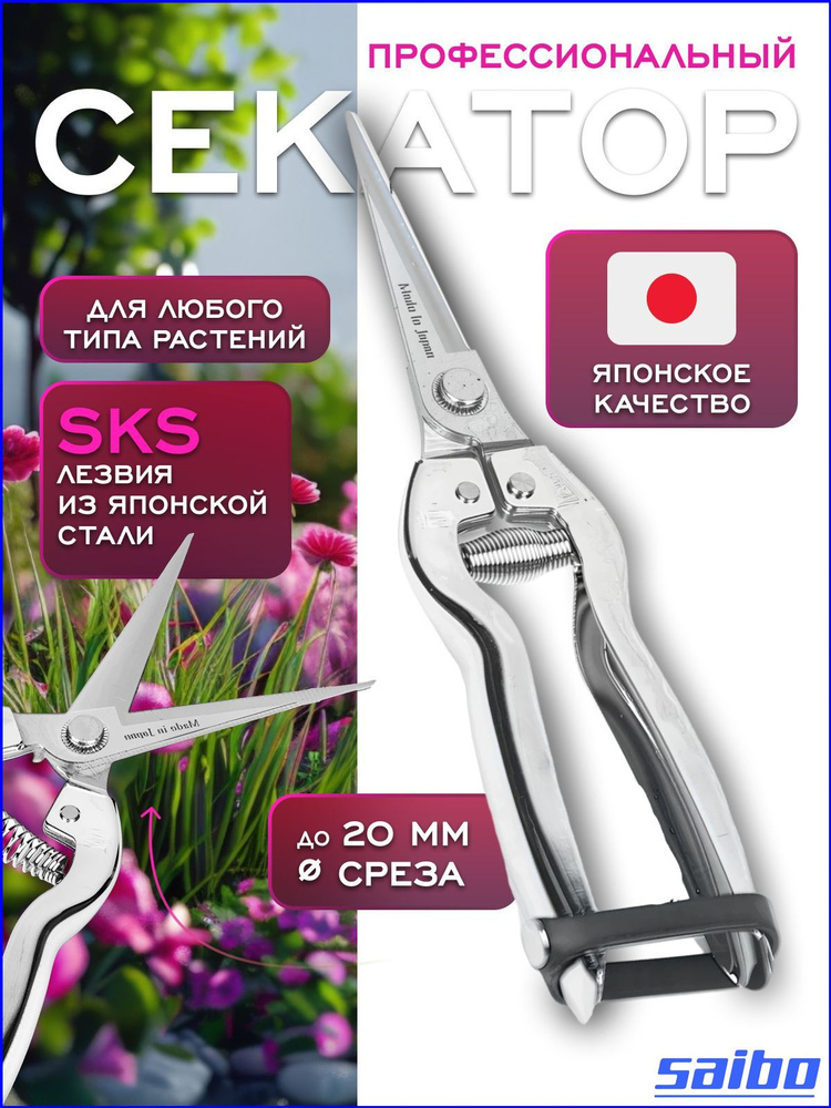 Секатор #1
