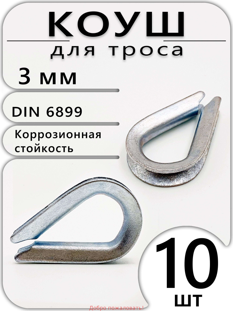 Коуш #1