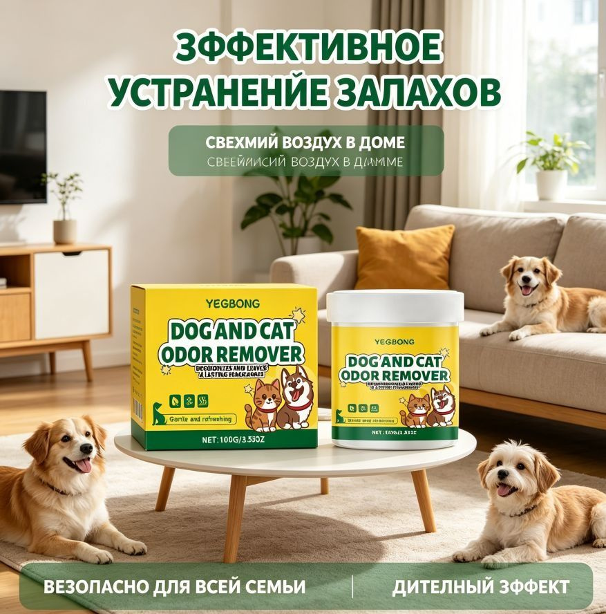 YEGBONG Успокаивающий спрей для собак снижение стресса, тревожности и нежелательного поведения #1