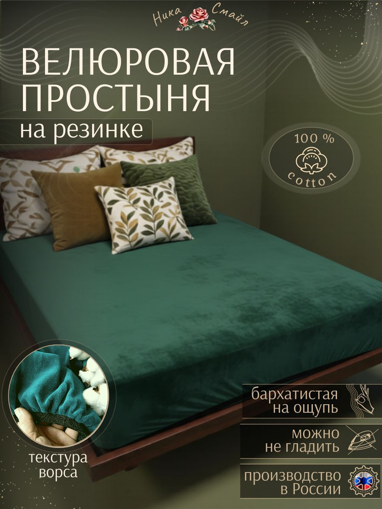 Конфетти Простыня на резинке 80х200, велюр 240г/м, изумрудный #1