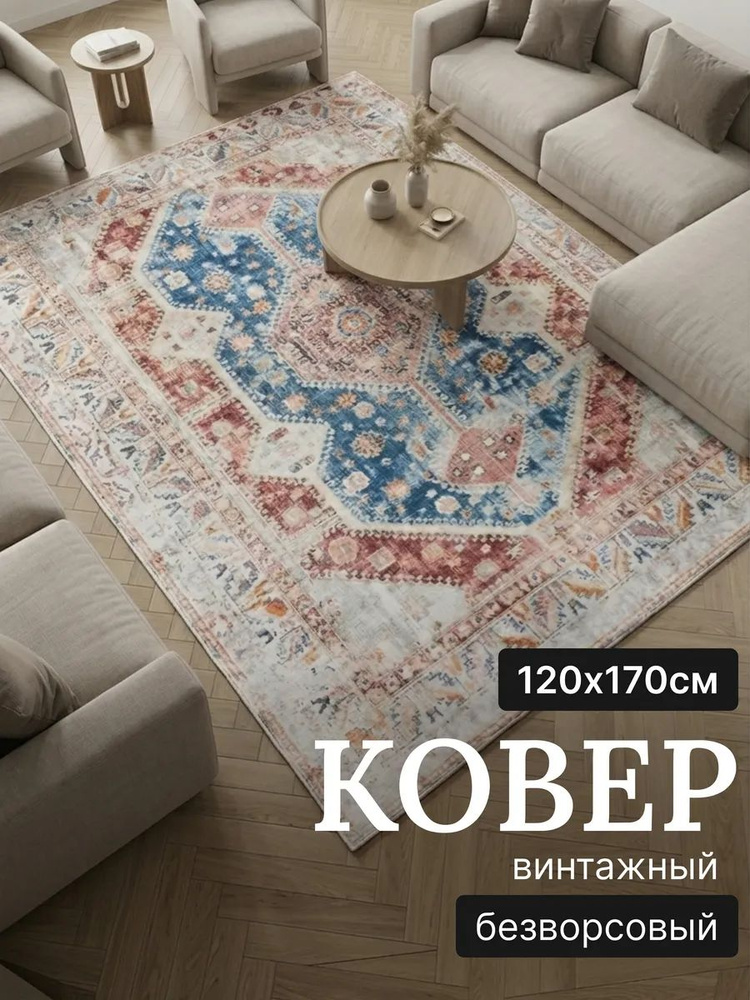 Ковер на пол, 120х170, для комнаты, в детскую, традиционный, красный #1
