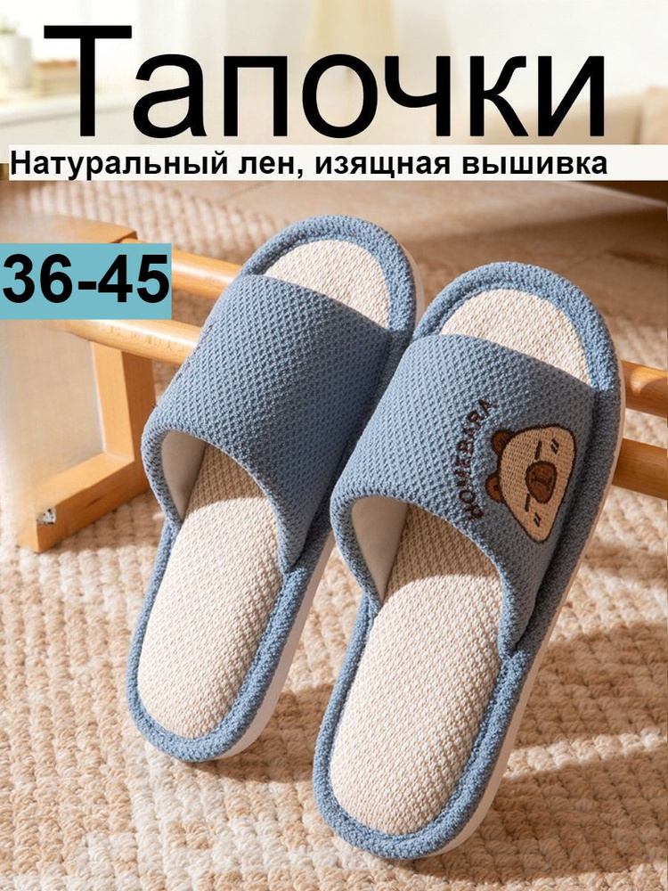 Тапочки #1