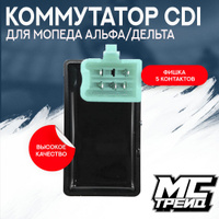 Коммутаторы для мопедов Delta, Alpha, Viper Active MOTO-MAX