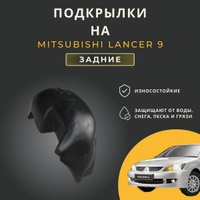 Распорка передних стоек для Mitsubishi Lancer 9