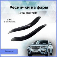 Чип-тюнинг Lifan X60 - Прошивка Лифан X50 в СПБ