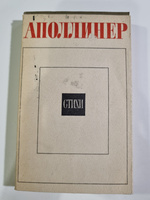 Автор: Аполлинер Гийом - 18 книг - Читать, Скачать - ЛитМир Club