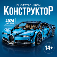 Lepin 20086 Bugatti Chiron OZON