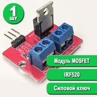 Силовой ключ (5 А; 24 В) на полевом транзисторе (IRF520 MOSFET) для Arduino