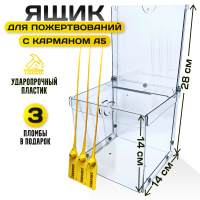 Ящик для пожертвований из оргстекла арт. ОС-21