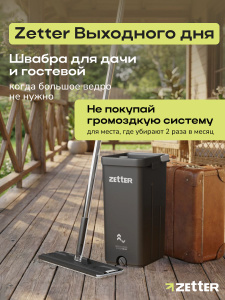 Швабра с отжимом и ведром для мытья полов Zetter выходного дня для гостевой комнаты, дачи, студии