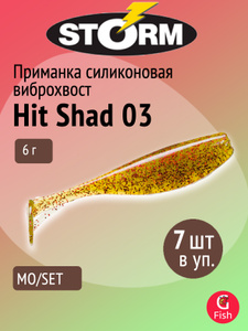 Мягкая приманка STORM Hit Shad 03 /MO/ SET, 8см, 6гр, 7шт в упаковке