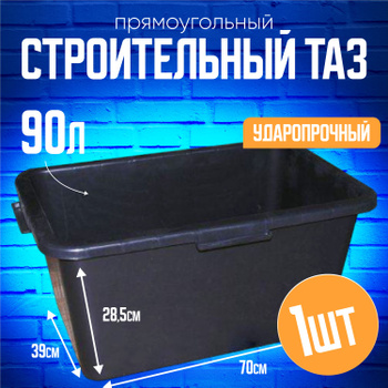 Корыто для бетона: особенности конструкции, как изготовить своими руками?