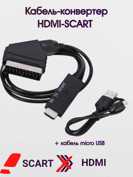 Переходник, адаптер, конвертер H69, SСART на HDMI, дополнительное питание 5V, цвет черный