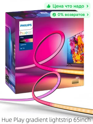 Philips Hue Play Gradient Lightstrip купить на OZON по низкой цене