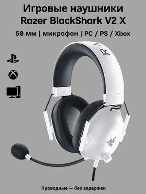 Razer Blackshark V2 Pro - white edition купить на OZON по низкой цене