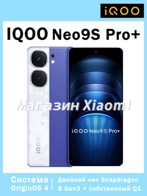 Vivo iQOO NEO9S Pro Plus купить на OZON по низкой цене