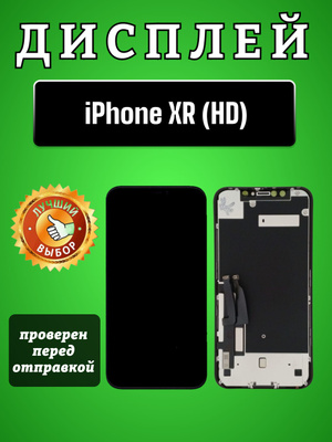 Тачскрин айфон XR купить на OZON по низкой цене