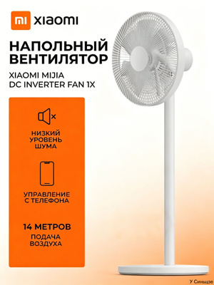 ルルフロア扇風機+USBバッテリーXiaomi Smart Fan 1X Xiaomi Fan 1X купить на OZON по низкой цене