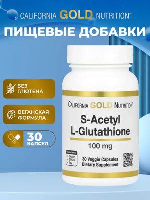 S-ACETYL L-GLUTATHIONE купить на OZON по низкой цене
