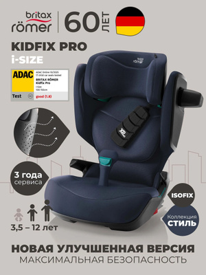 【超美品】Britax Römer KIDFIX III S ISOFIX Britax Romer Kidfix III S Isofix купить на OZON по низкой цене