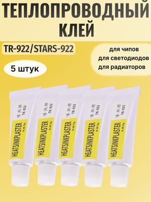 Heatsink Plaster STARS-922 купить на OZON по низкой цене