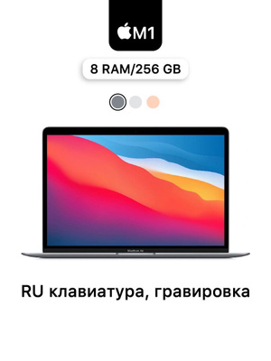 Apple Macbook Air 13 M1/8/256 Space gray купить на OZON по низкой цене