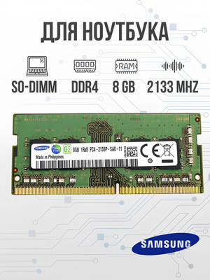 DDR4 Samsung 2133 8 GB купить на OZON по низкой цене