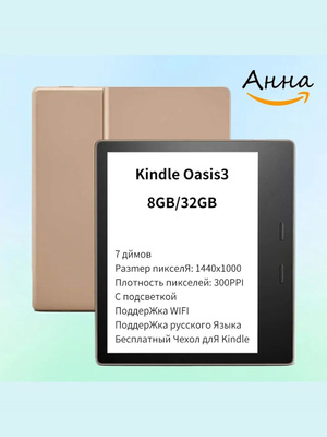 AMAZON KINDLE OASIS 32 GB купить на OZON по низкой цене