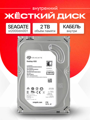 Seagate Desktop HDD ST2000DM001 купить на OZON по низкой цене