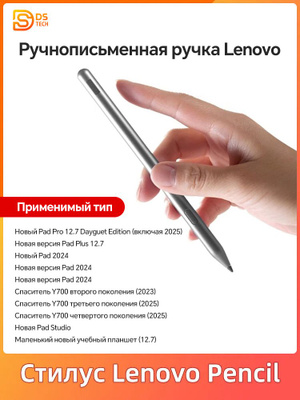 Lenovo Precision Pen 3 купить на OZON по низкой цене
