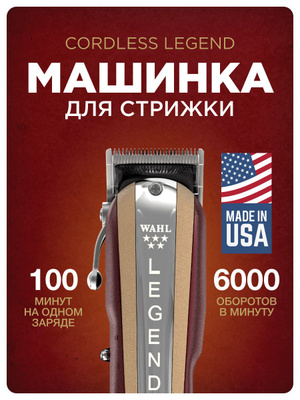 Машинка WAHL LEGEND купить на OZON по низкой цене