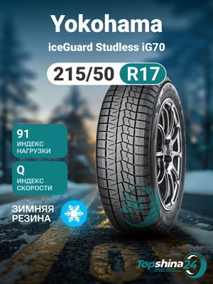 Зимние Yokohama 215/50 R17 купить на OZON по низкой цене