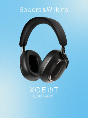 Bowers & Wilkins Px8 купить на OZON по низкой цене