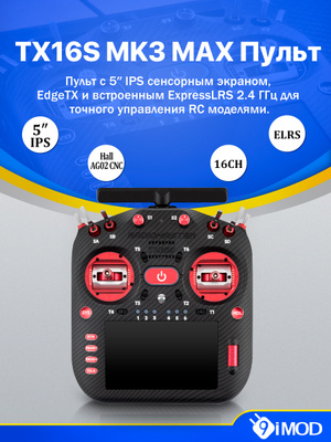 RADIOMASTER TX16S HALL купить на OZON по низкой цене