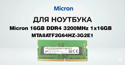 Micron DDR4 3200 8 GB купить на OZON по низкой цене