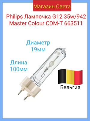 Лампы Philips CDM-T 35W купить на OZON по низкой цене