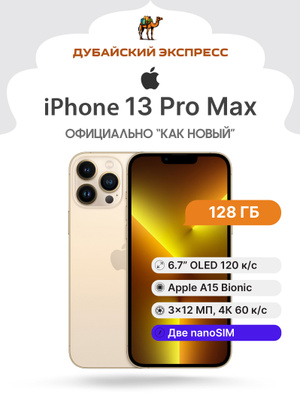 Смартфоны APPLE IPHONE 13 PRO 128 GB GOLD (золотой) купить на OZON