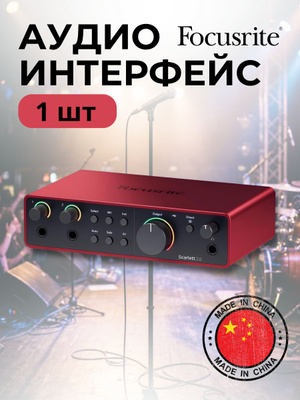 Аудиоинтерфейс Focusrite Scarlett 2I2 3RD Gen купить на OZON по