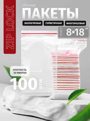 Зип пакеты 8X18 купить на OZON по низкой цене