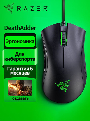 Игровые мыши Razer купить на OZON по низкой цене