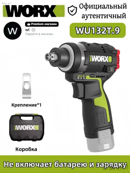 WORX WU132T worx-wu132t