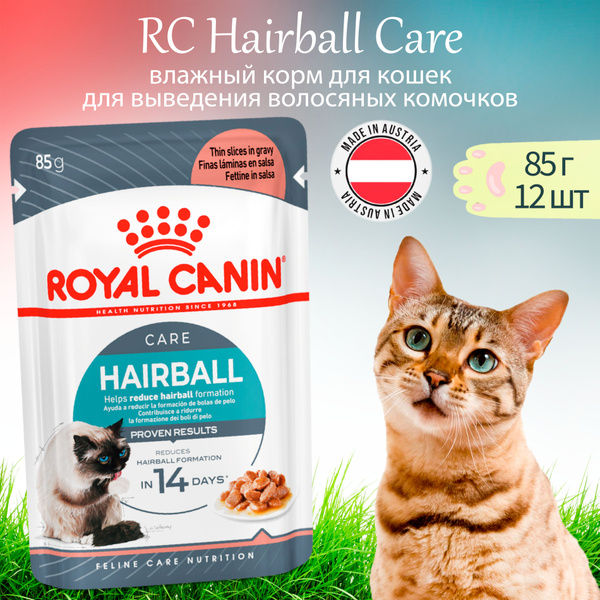 Hairball Care влажный корм для кошек в соусе, 85 г