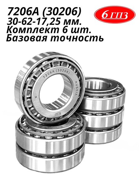 Подшипник 7206А ступицы внутр. М-412 (30206 /P6) (APP Grupp)