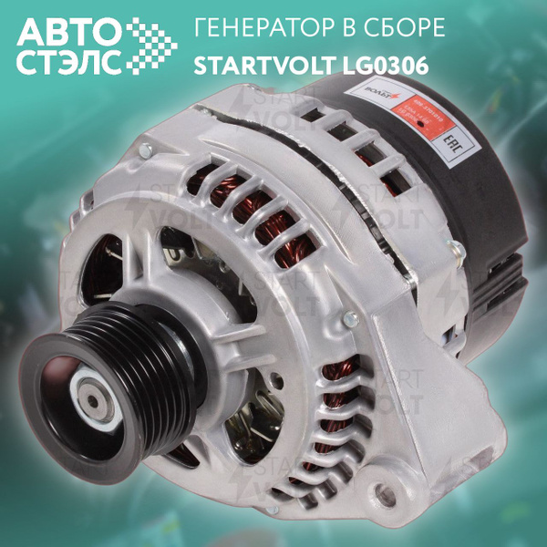Генератор 3110,3302,УАЗ дв.406,405,409 (135А) "СтартВОЛЬТ" (LG 0306)
