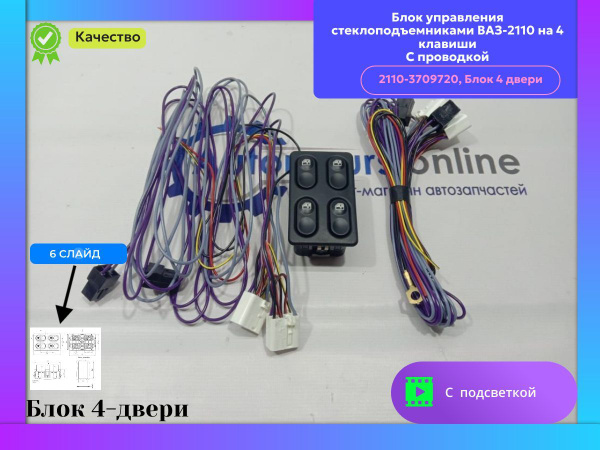 Блок управления ст/подъемн. ВАЗ 2110-12 (4 клав.) АВАР ()