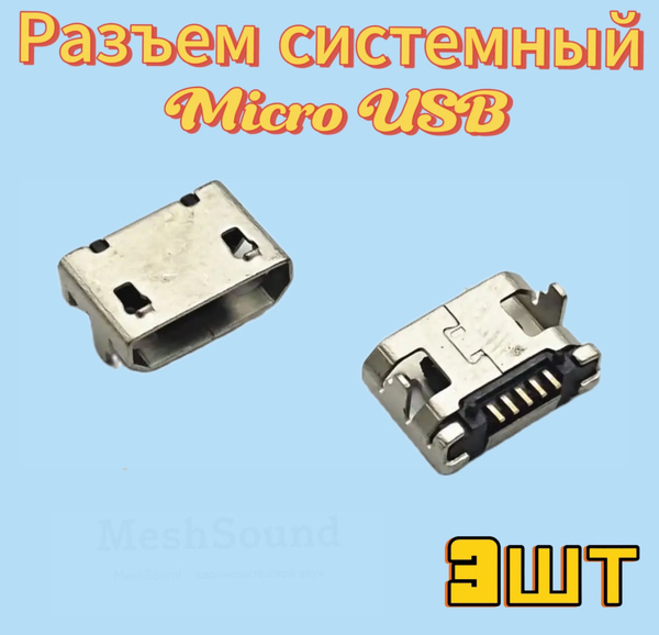 Разъем micro USB 5pin 3шт. (type 3) купить на OZON по низкой цене ...