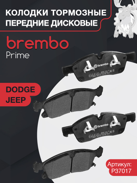 P37017 Торм колод Перед Jeep Grand Cherokee III/IV 3.6-5.7  09>  MERCEDES-BENZ GL-Class II (X166) SU