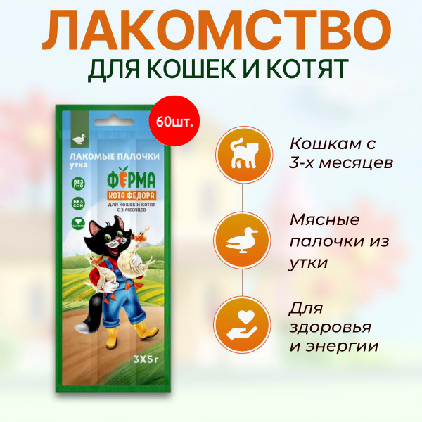 Лакомые палочки из лосося для кошек и котят, 5 г